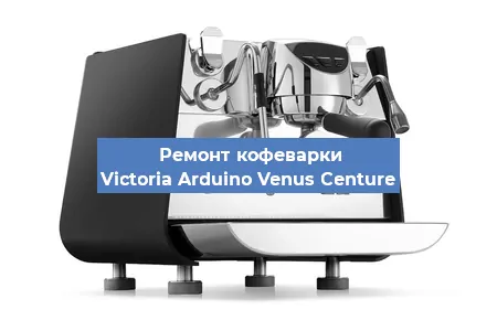 Ремонт капучинатора на кофемашине Victoria Arduino Venus Centure в Воронеже
